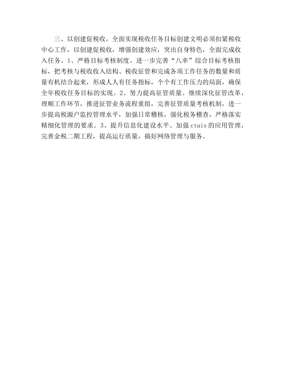 2020年创建文明单位工作计划 _第3页