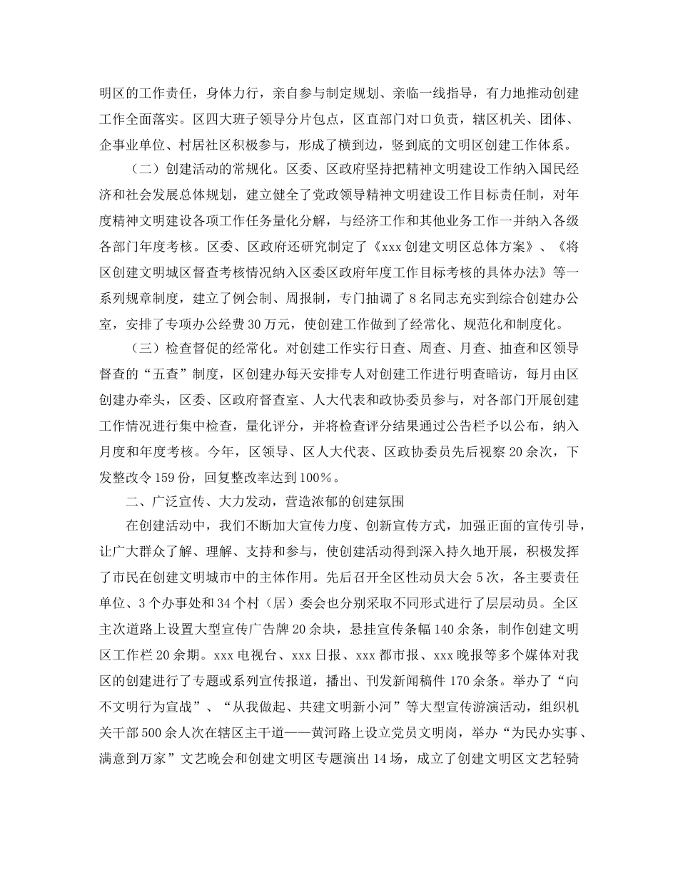 2020年创建文明区工作总结范文 _第2页