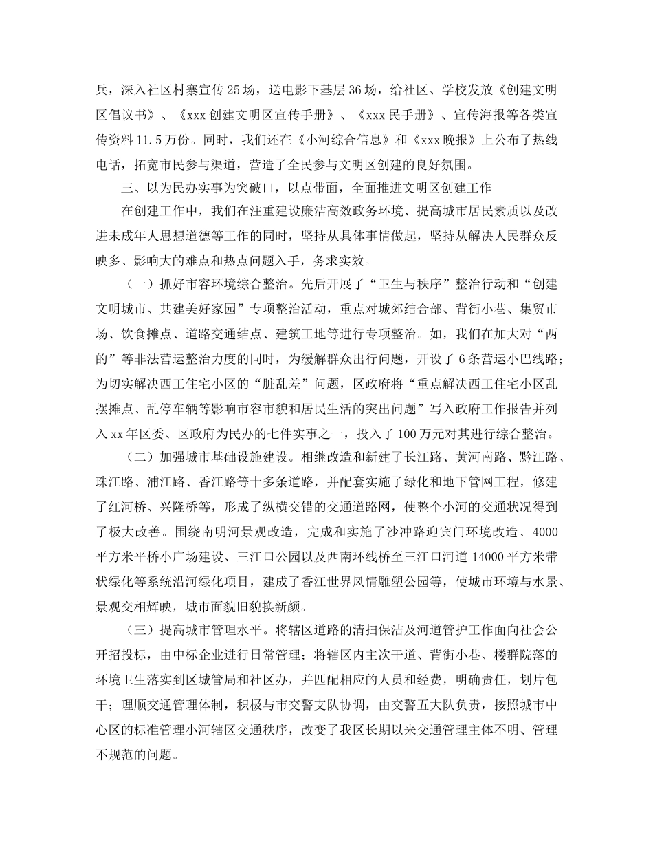 2020年创建文明区工作总结范文 _第3页
