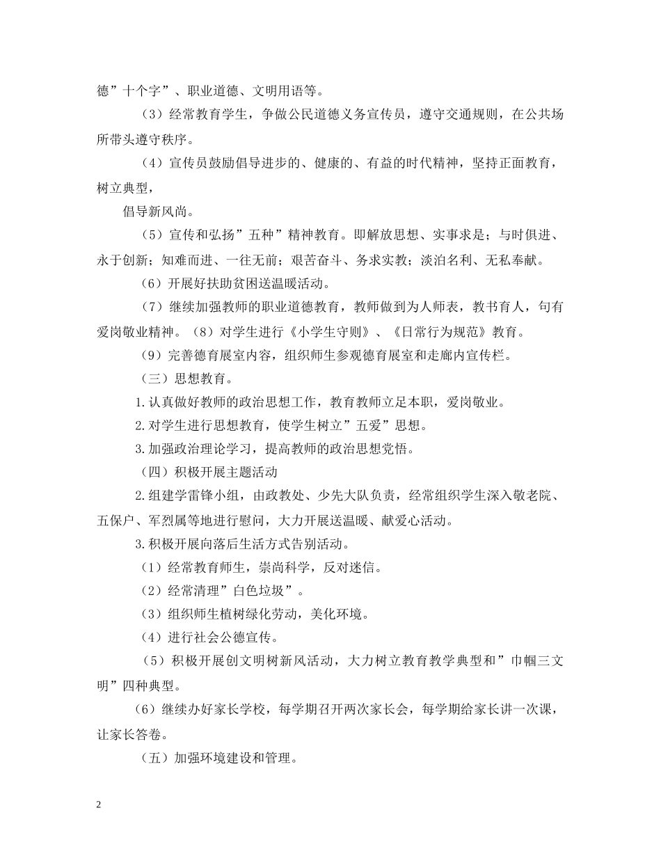 2020年创先争优活动工作计划 _第2页