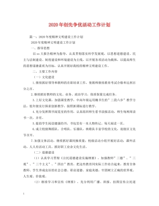 2020年创先争优活动工作计划 