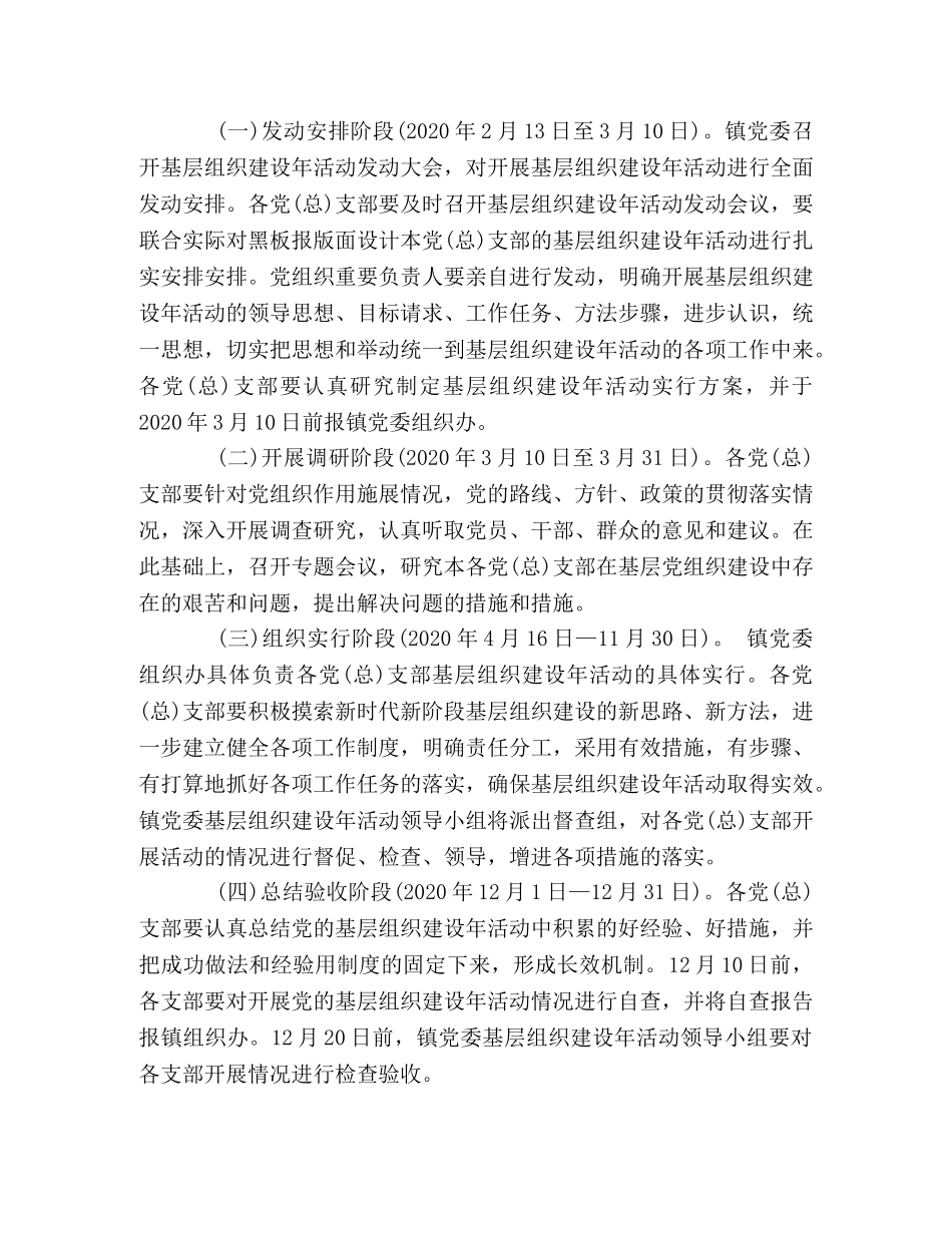 2020年创先争优活动计划 _第2页