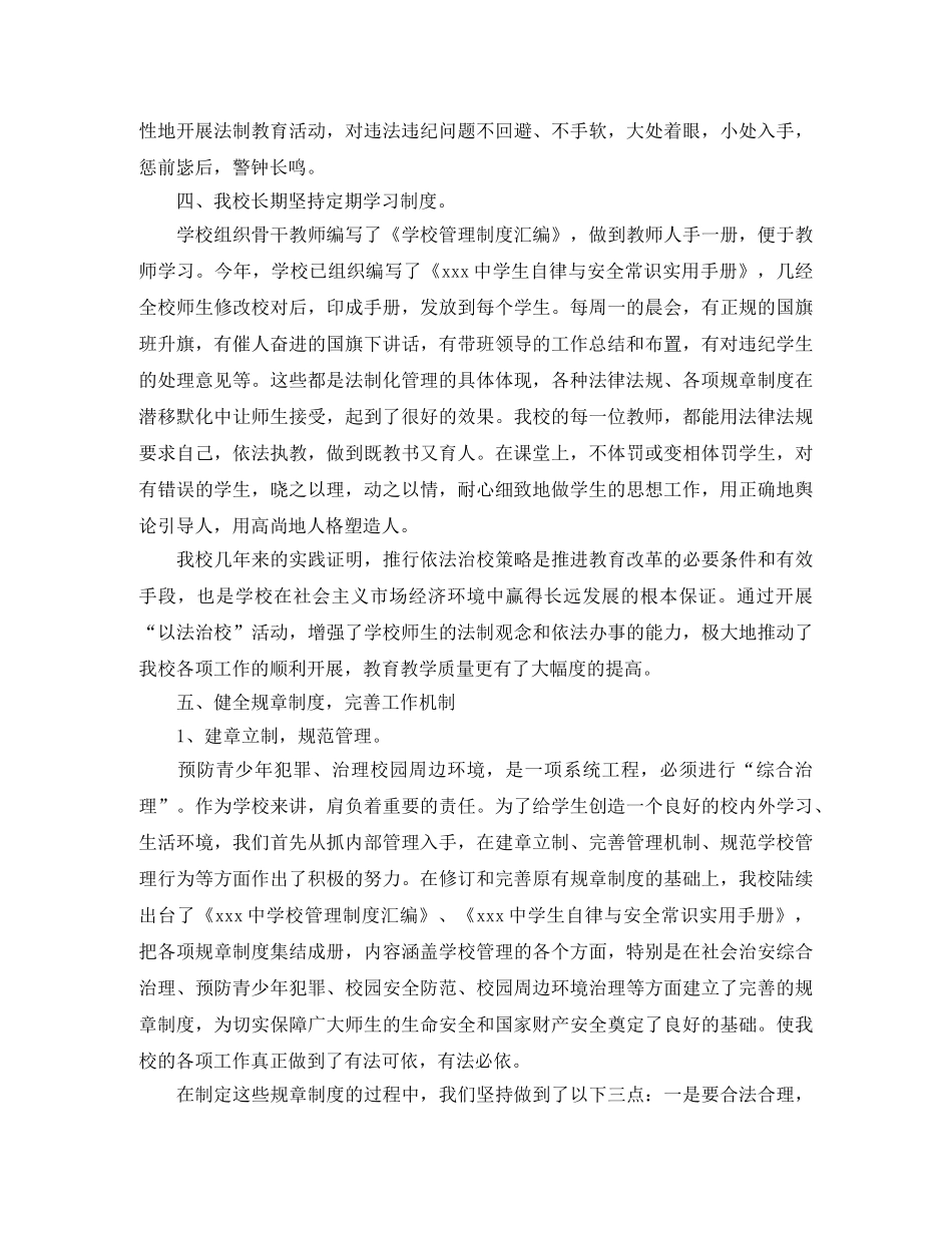 2020年创建平安校园工作总结范文 _第2页