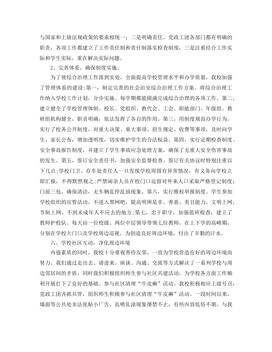 2020年创建平安校园工作总结范文 _第3页