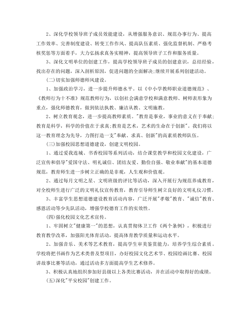 2020年创建文明学校工作方案 _第2页