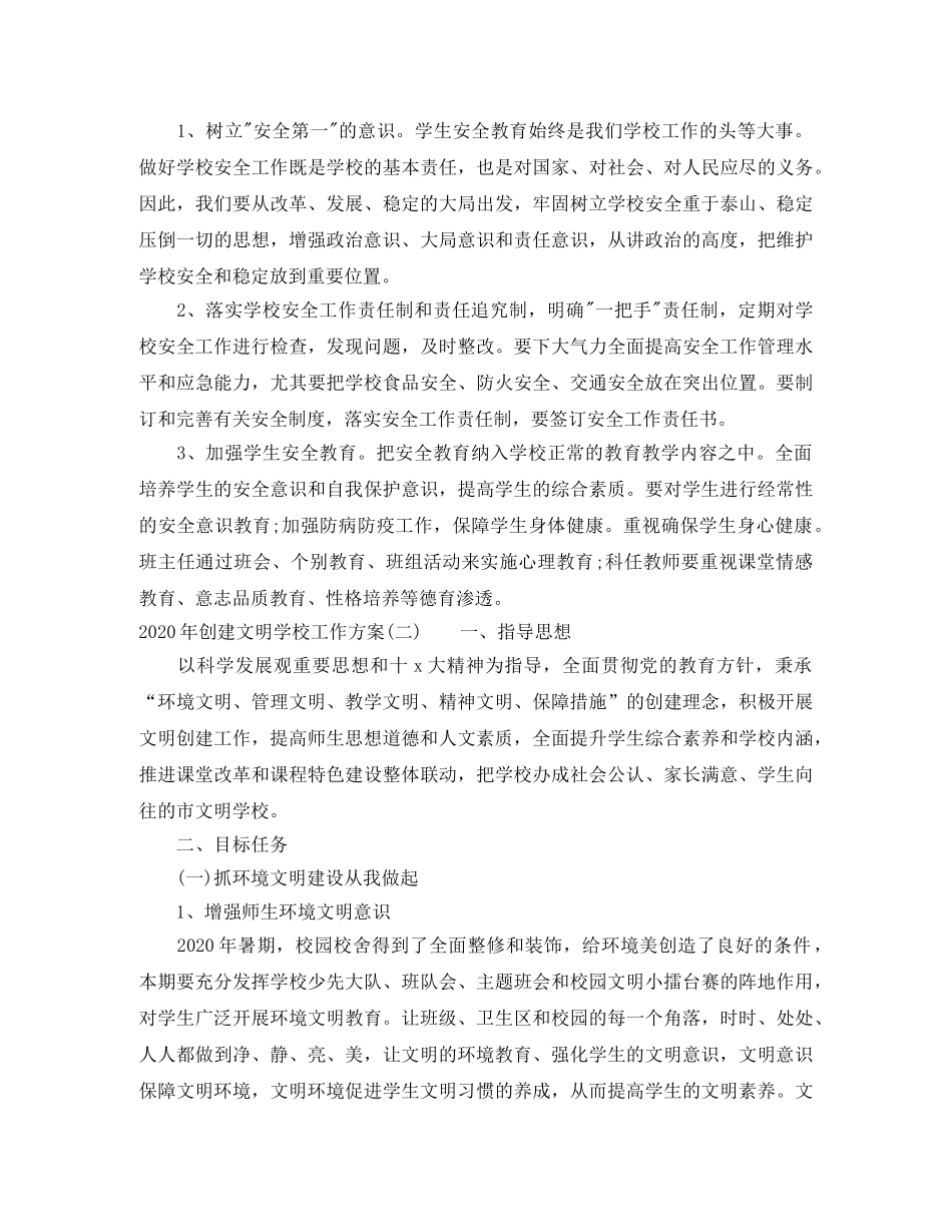 2020年创建文明学校工作方案 _第3页