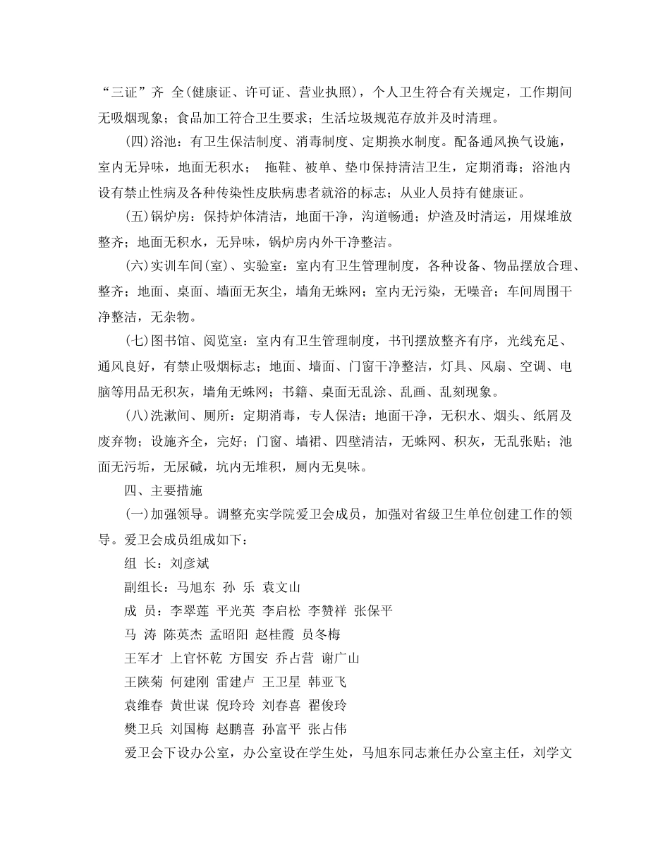 2020年创建卫生单位工作计划范文 _第2页