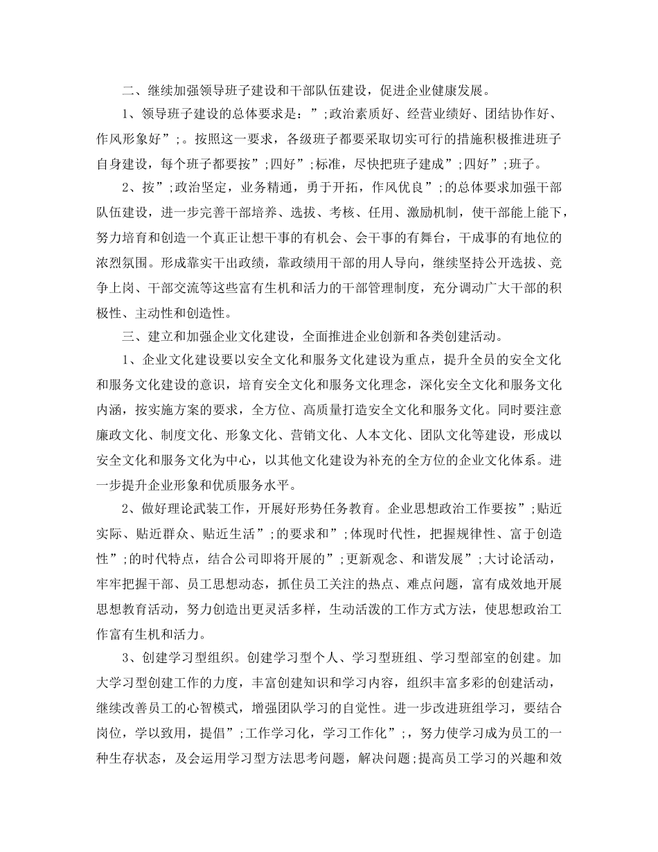 2020年创建文明单位工作计划范文 _第2页