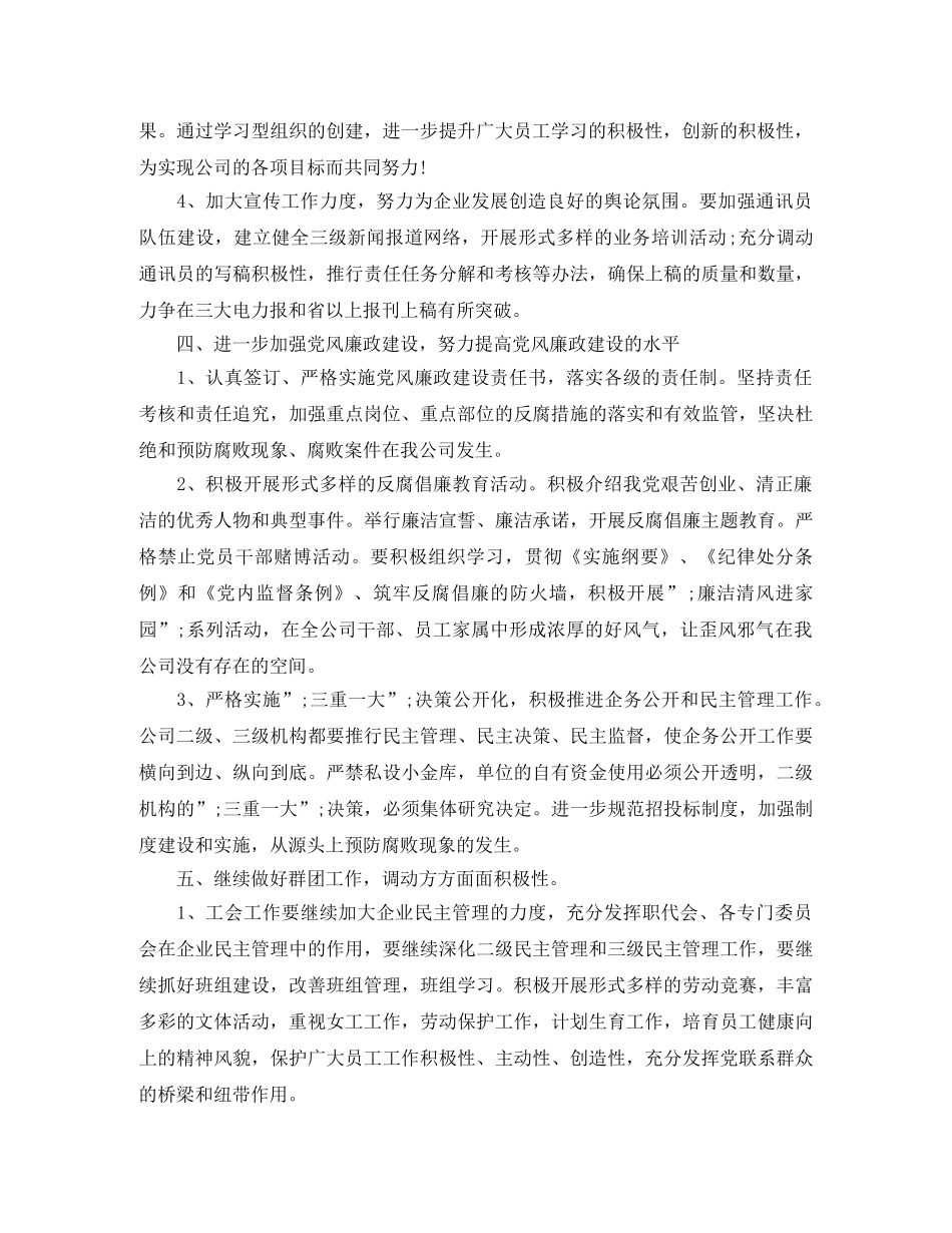 2020年创建文明单位工作计划范文 _第3页