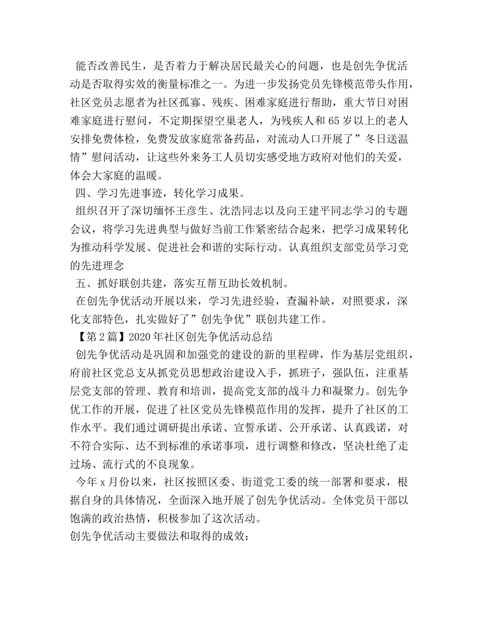 2020年创先争优活动总结 _第2页