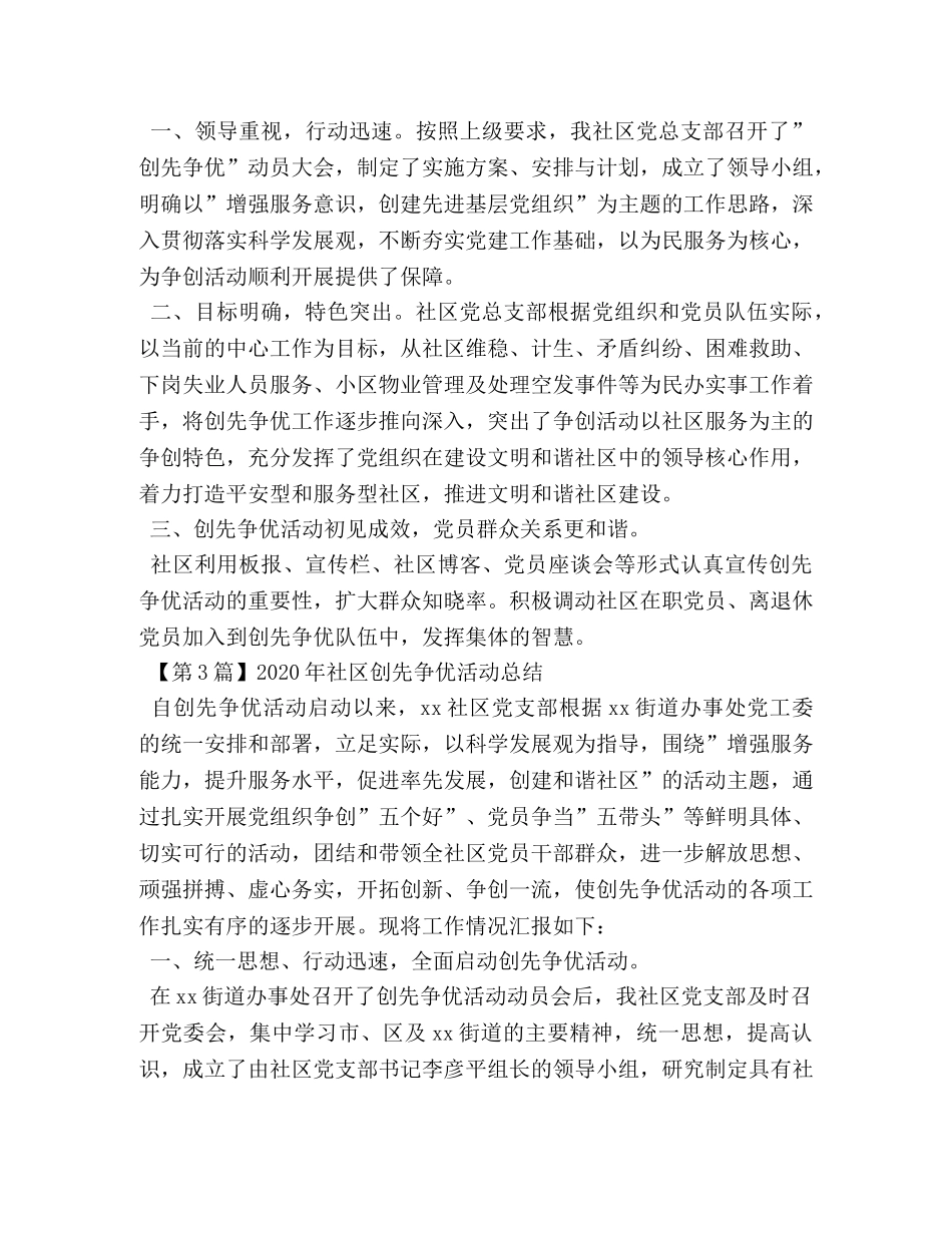 2020年创先争优活动总结 _第3页