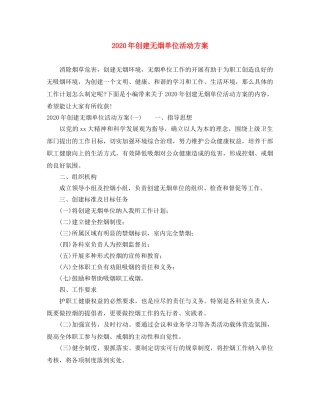 2020年创建无烟单位活动方案 