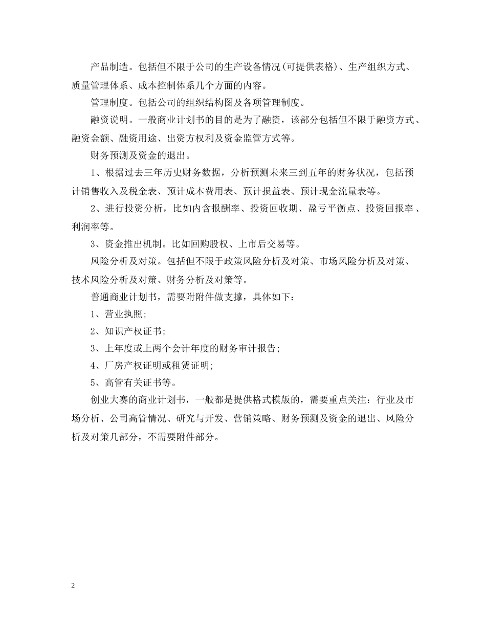 2020年创业大赛计划书怎么写 _第2页