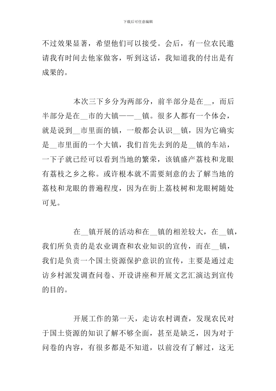 大学生三下乡活动实践报告2024年_第3页