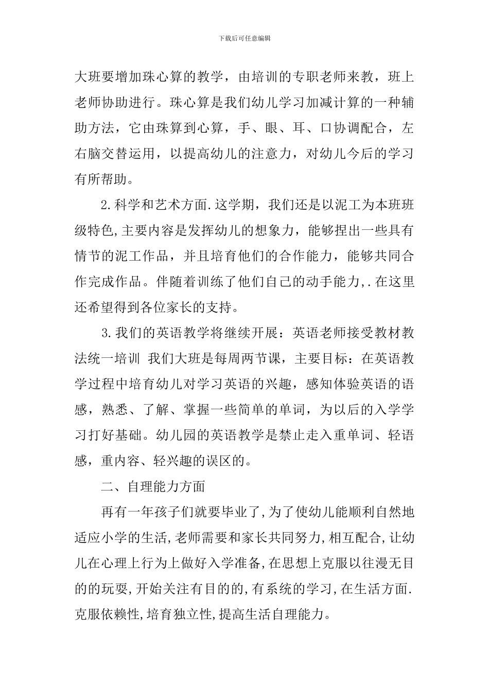 乡镇幼儿园园长家长会发言稿_第2页