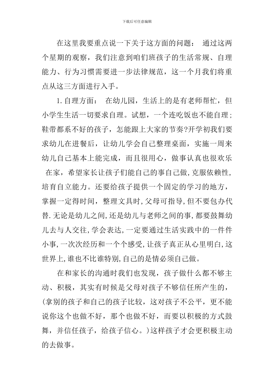 乡镇幼儿园园长家长会发言稿_第3页