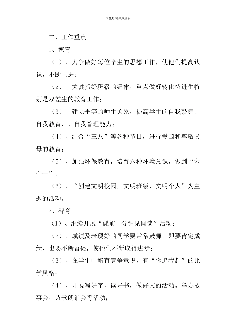 下学期视障班主任班务工作计划_第2页