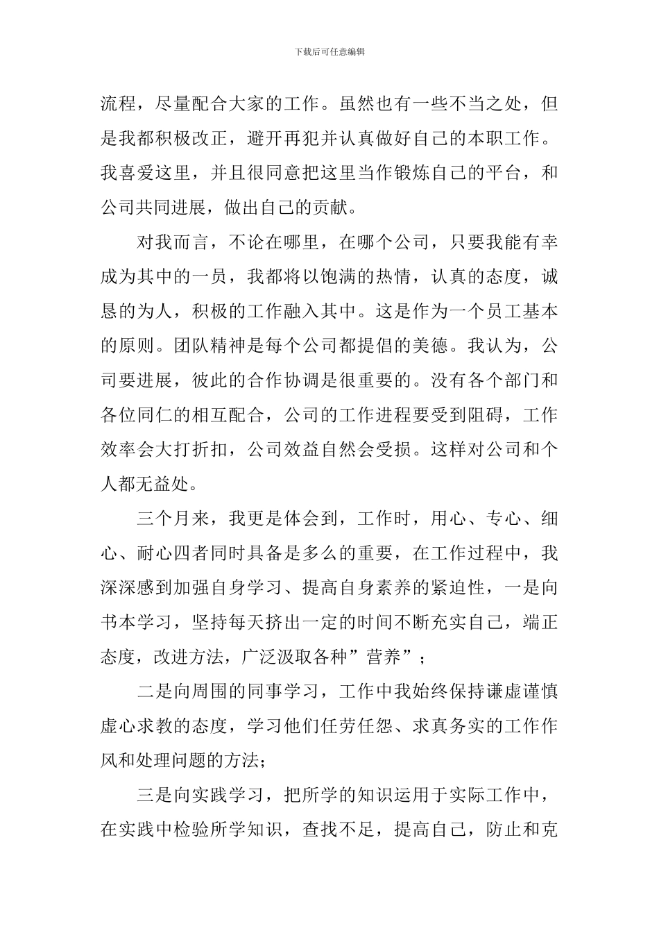 百货收银员个人总结800字_第2页