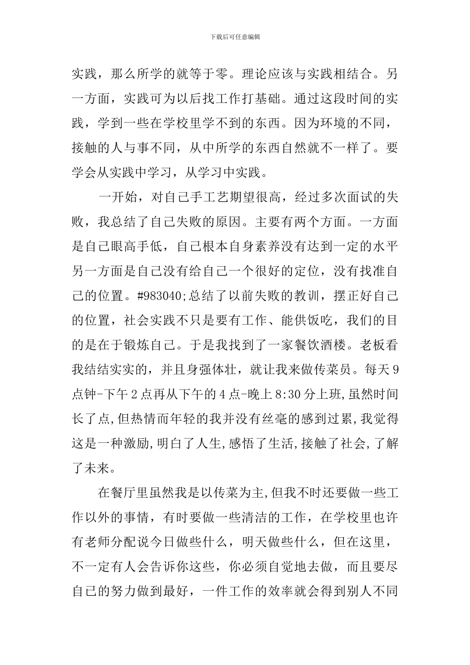 最新大学生假期的社会实践报告范文_第2页