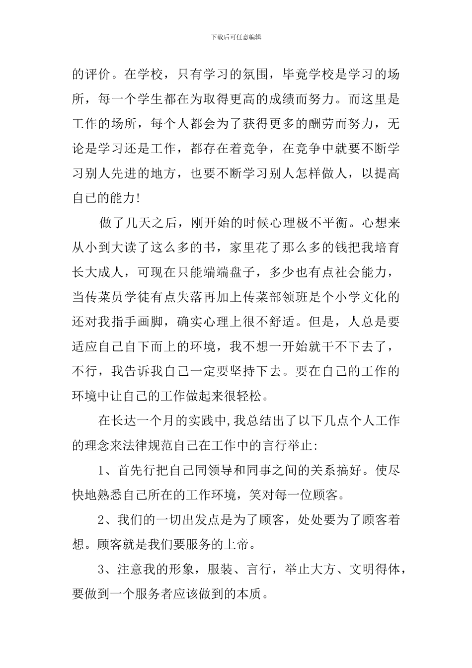 最新大学生假期的社会实践报告范文_第3页