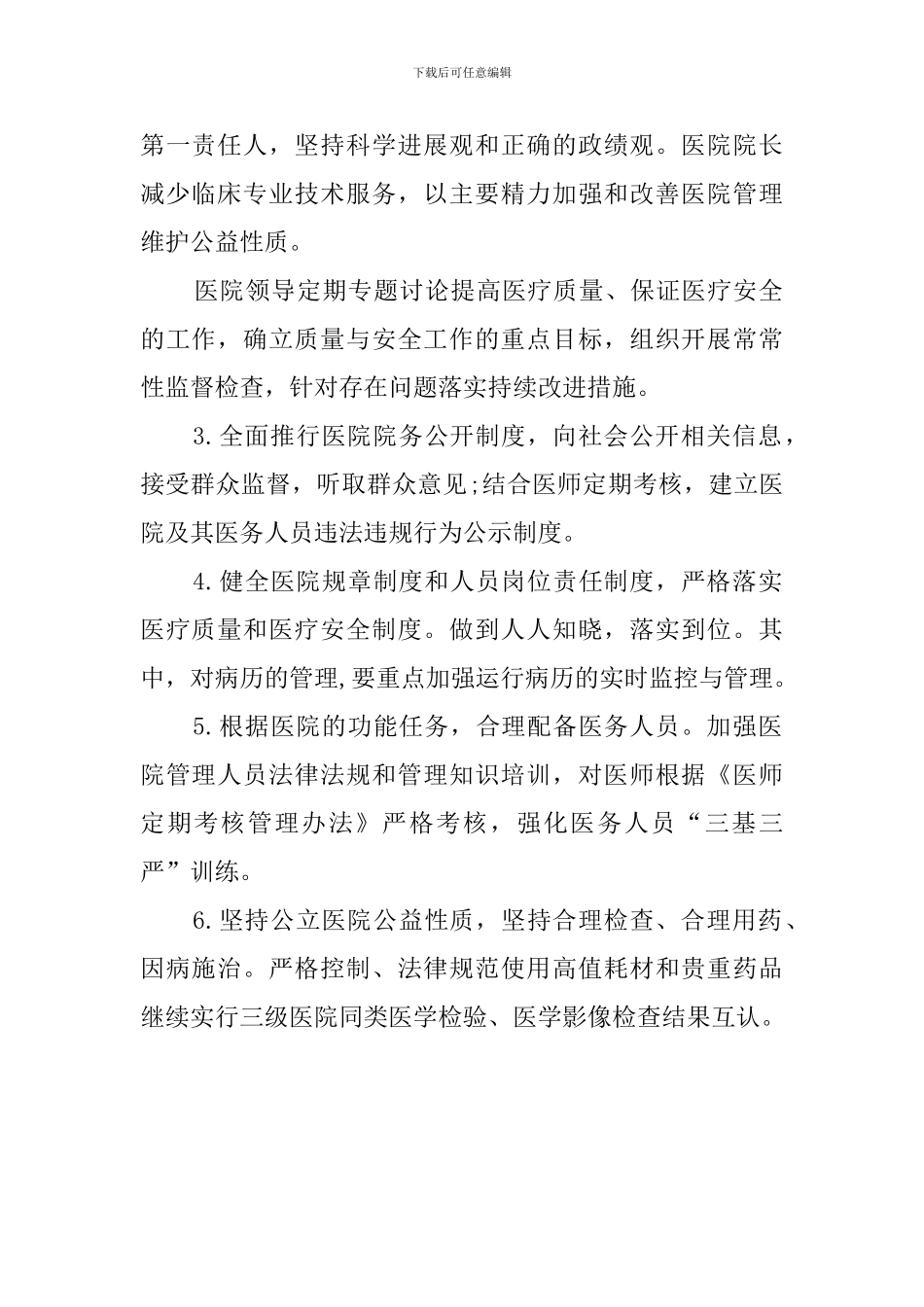 会诊药师工作计划范文_第2页