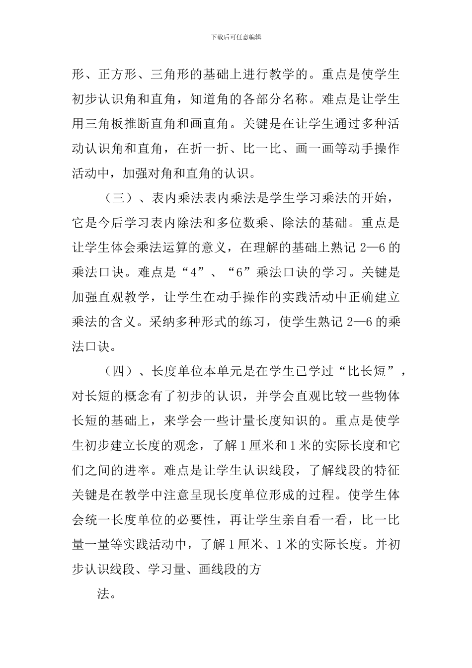 二年数学教学的工作计划_第2页