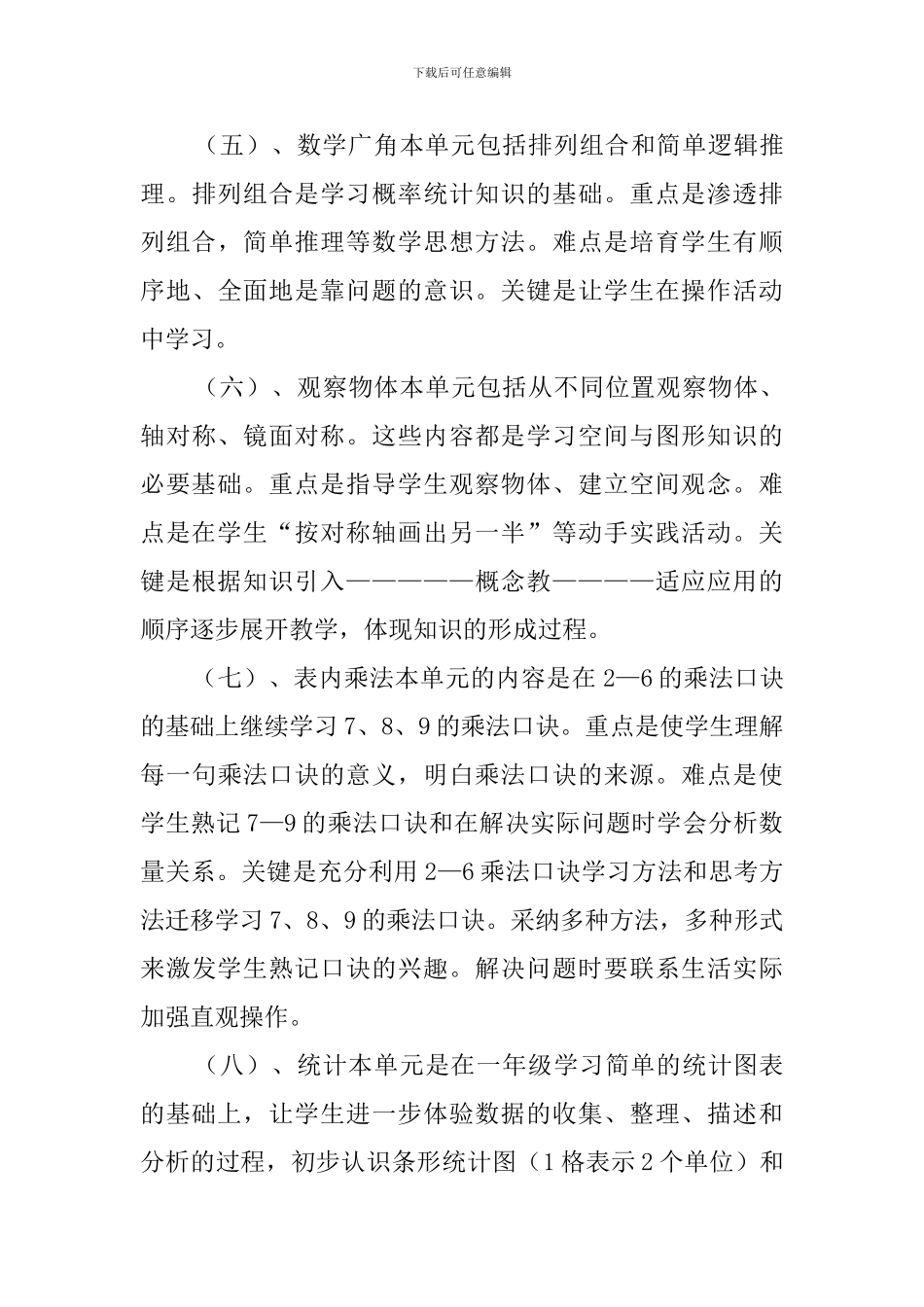二年数学教学的工作计划_第3页