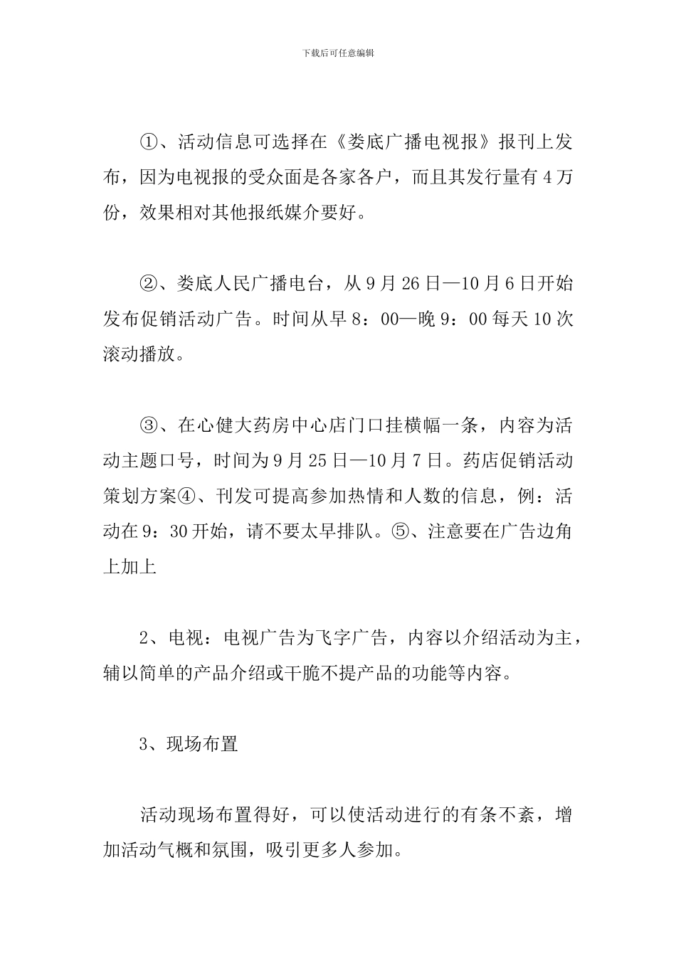 药房促销活动方案_第2页