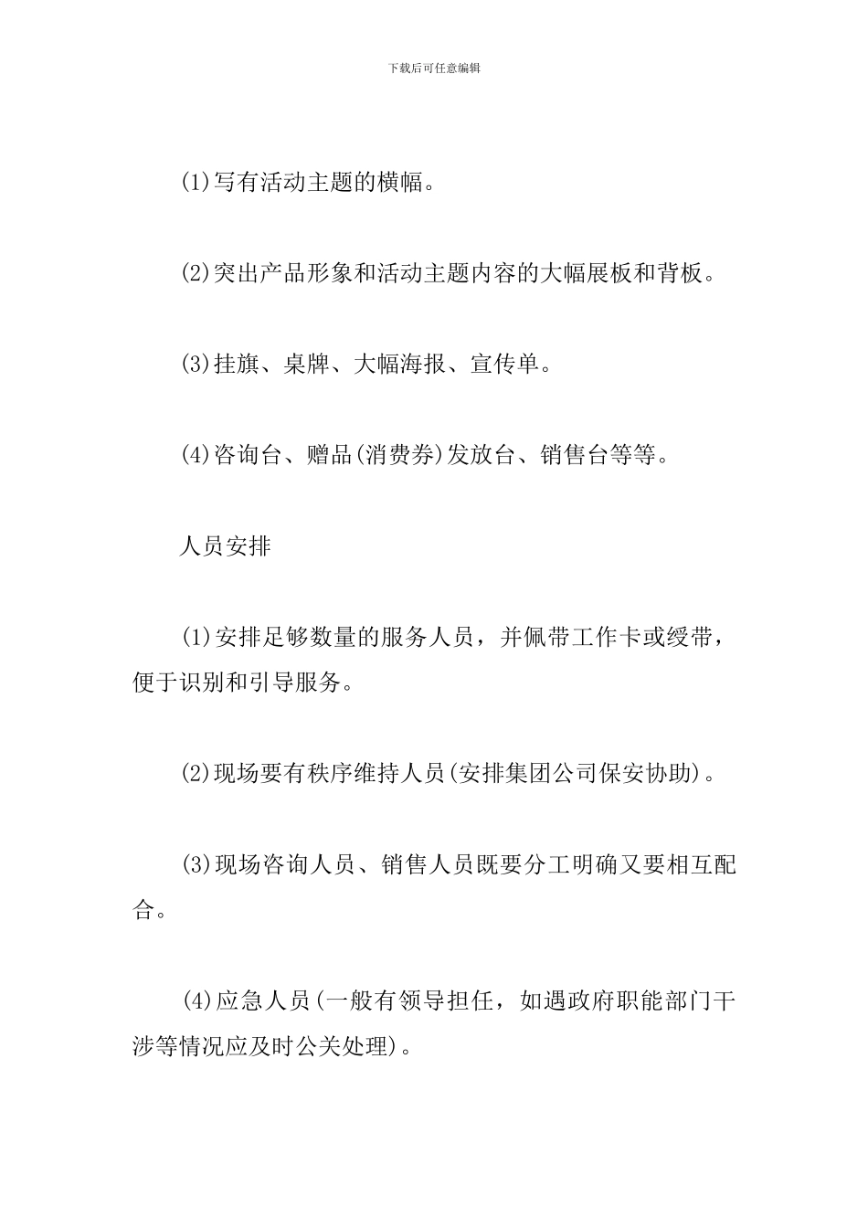 药房促销活动方案_第3页