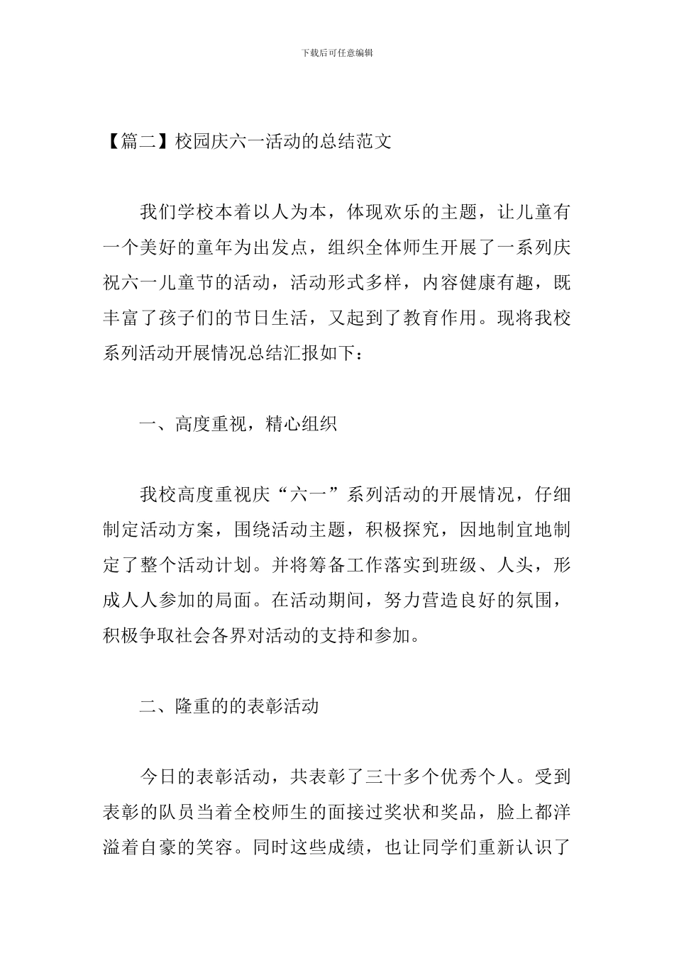 校园庆六一活动的总结范文_第3页