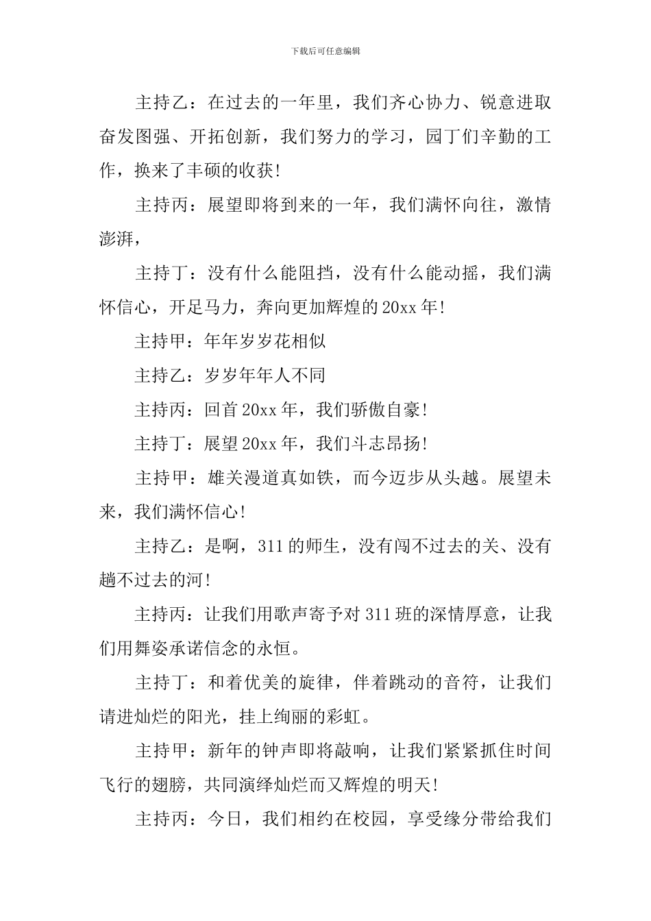 班级元旦主持词开场白_第2页