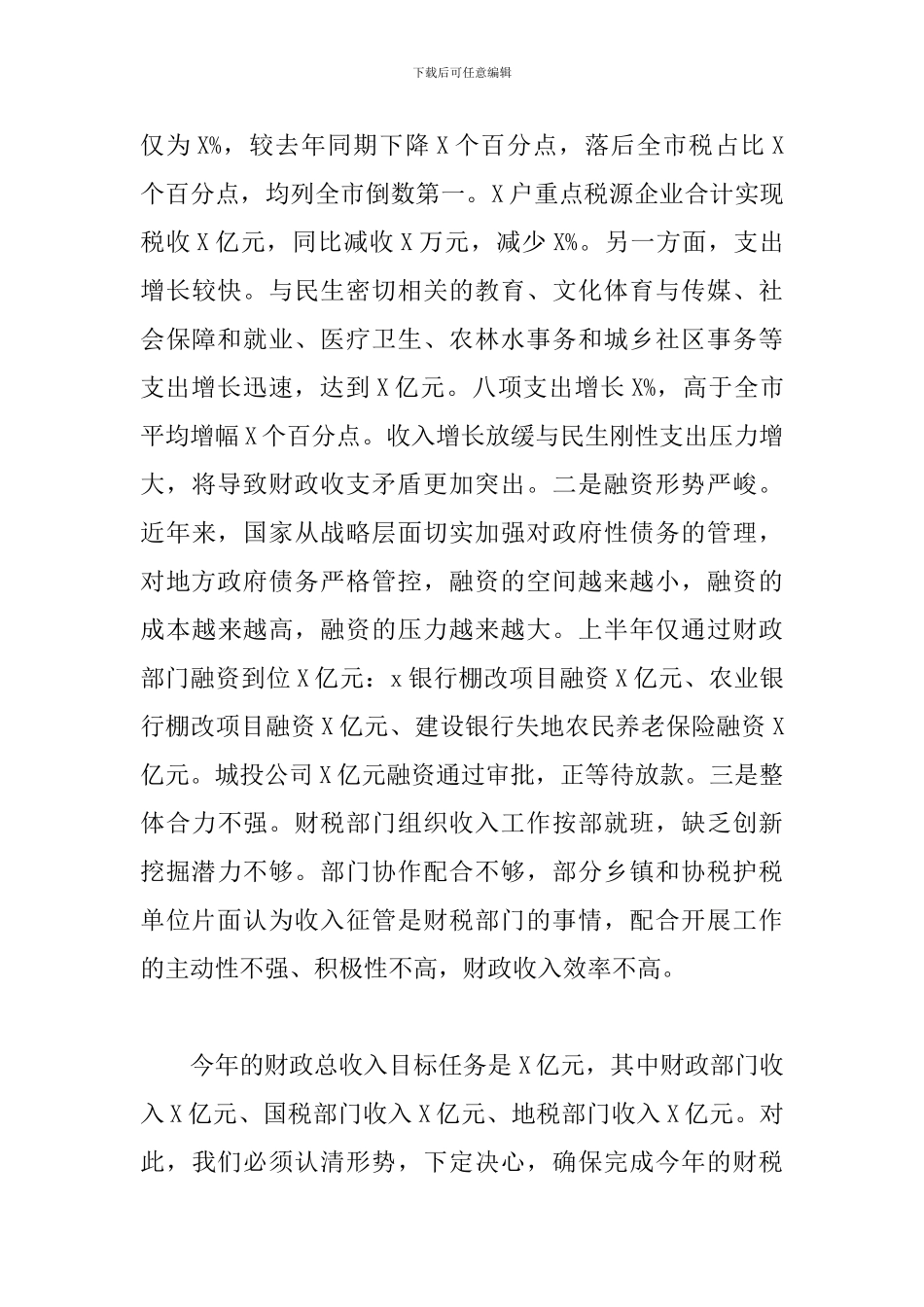 在县2024年财税工作调度会上的发言_第3页