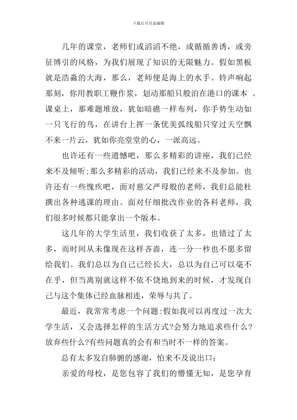 大学生代表的毕业典礼演讲稿_第2页