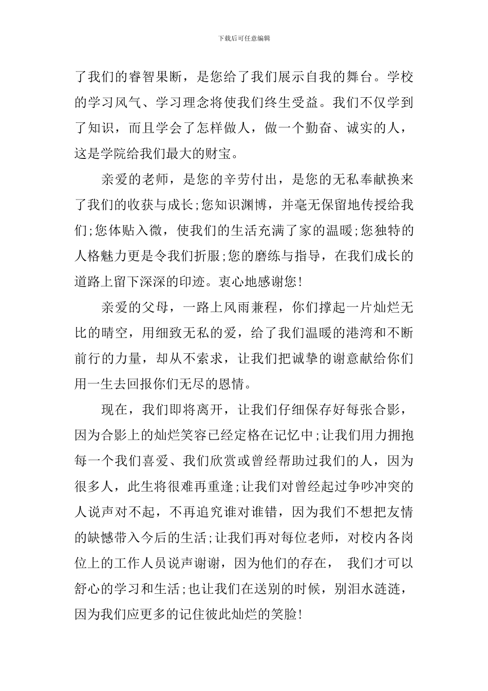 大学生代表的毕业典礼演讲稿_第3页