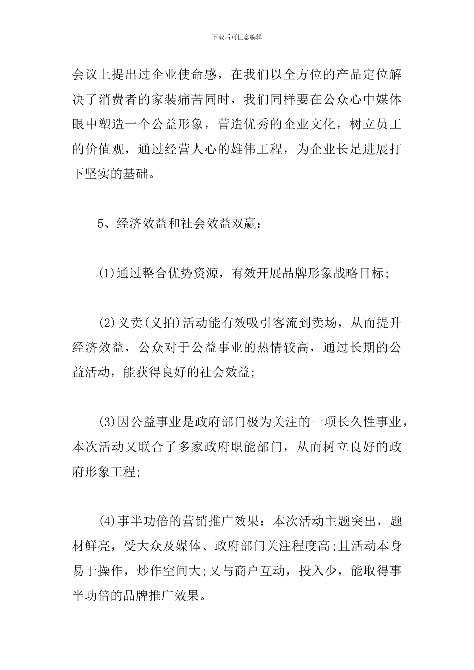 企业公益活动策划书范文_第3页