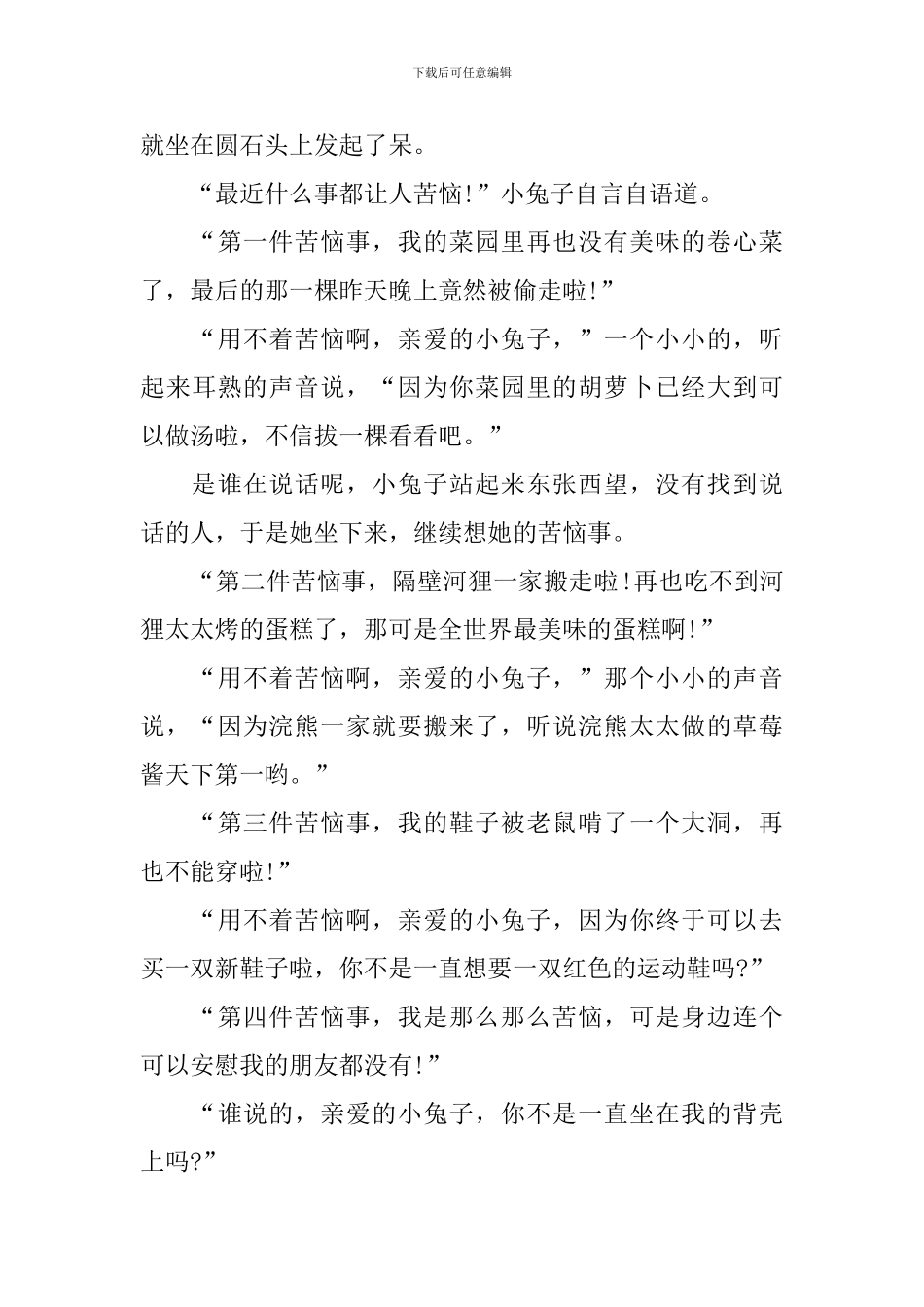 温馨亲子阅读小故事短篇_第3页