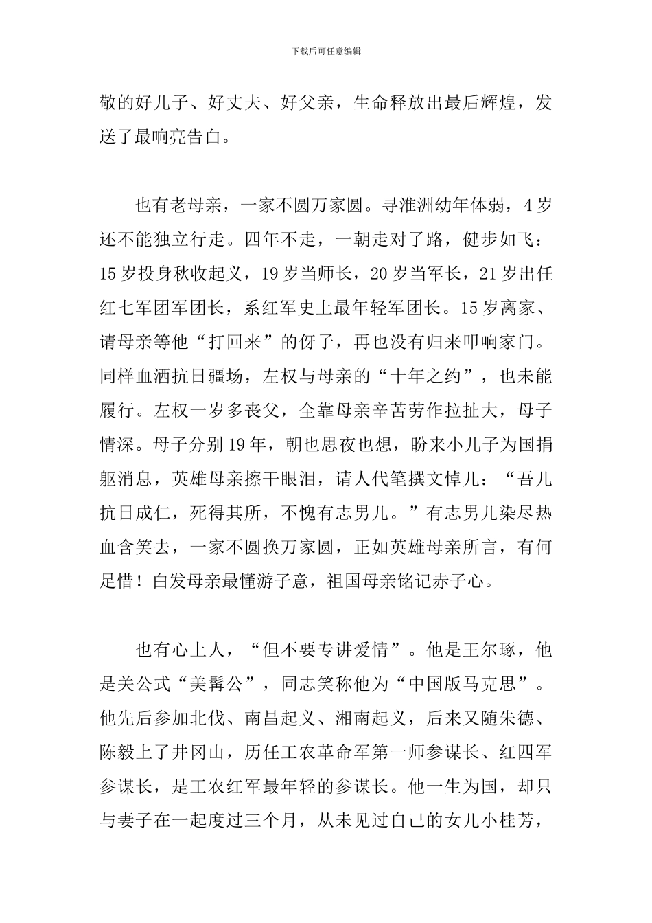 组织观看《见证初心和使命的十一书》心得体会三篇_第2页