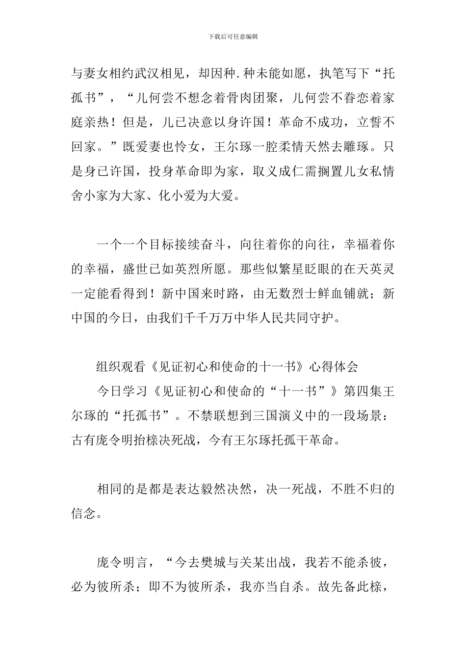 组织观看《见证初心和使命的十一书》心得体会三篇_第3页