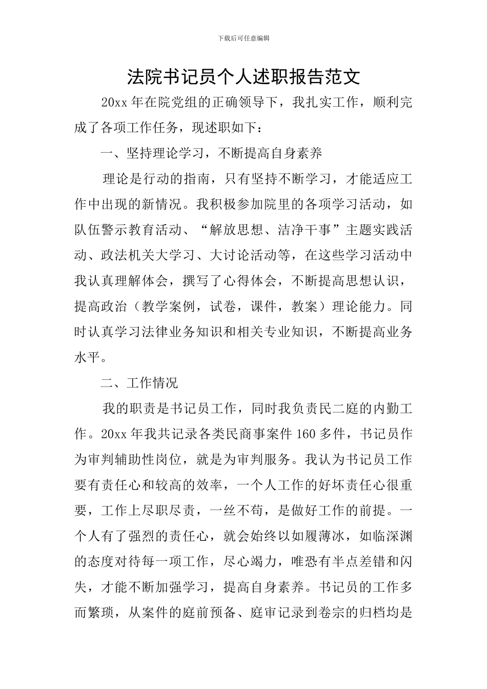 法院书记员个人述职报告范文_第1页