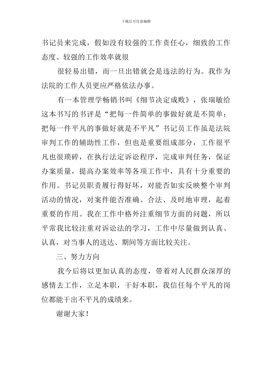 法院书记员个人述职报告范文_第2页