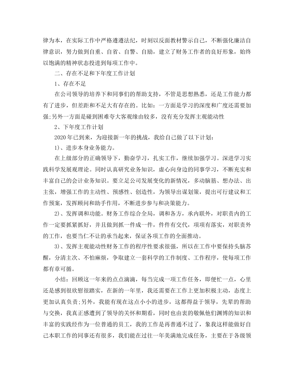 2020年出纳年终工作总结范文 _第3页