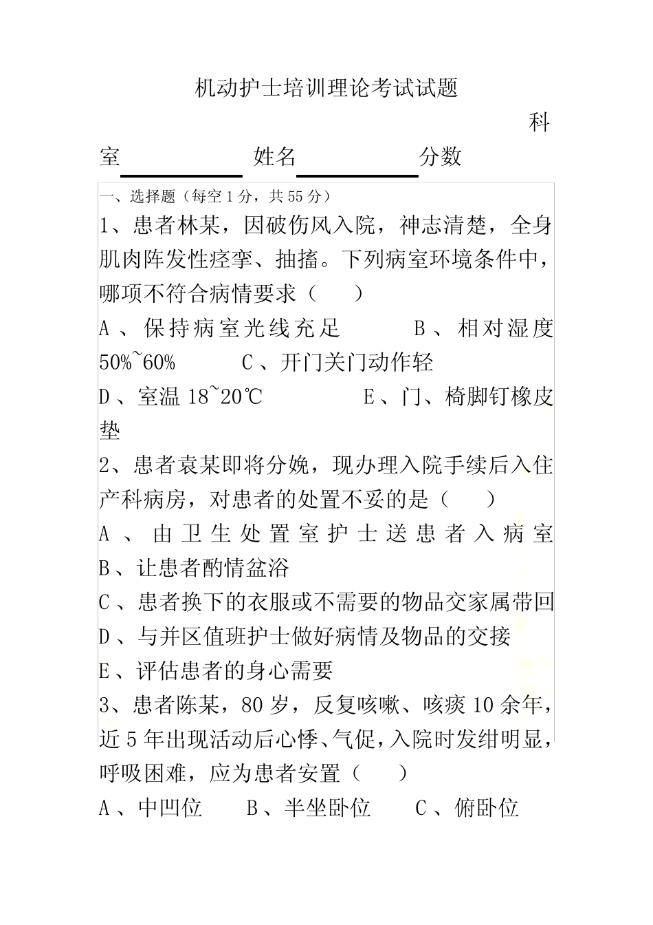 机动护士培训试题及答案 _第2页