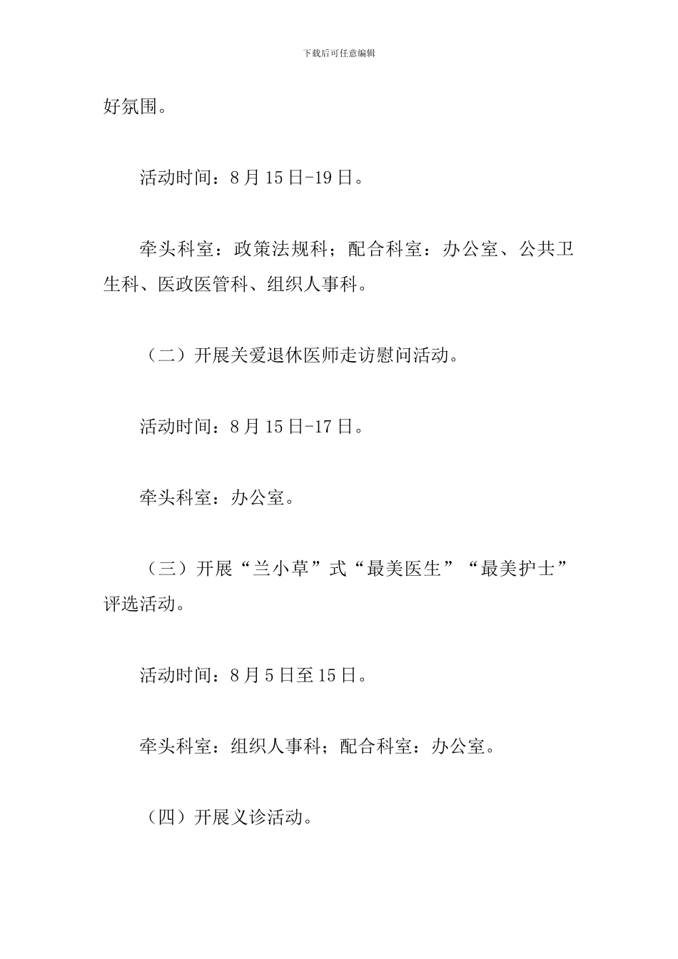 某卫生和计划生育局首届“中国医师节”系列活动方案_第2页