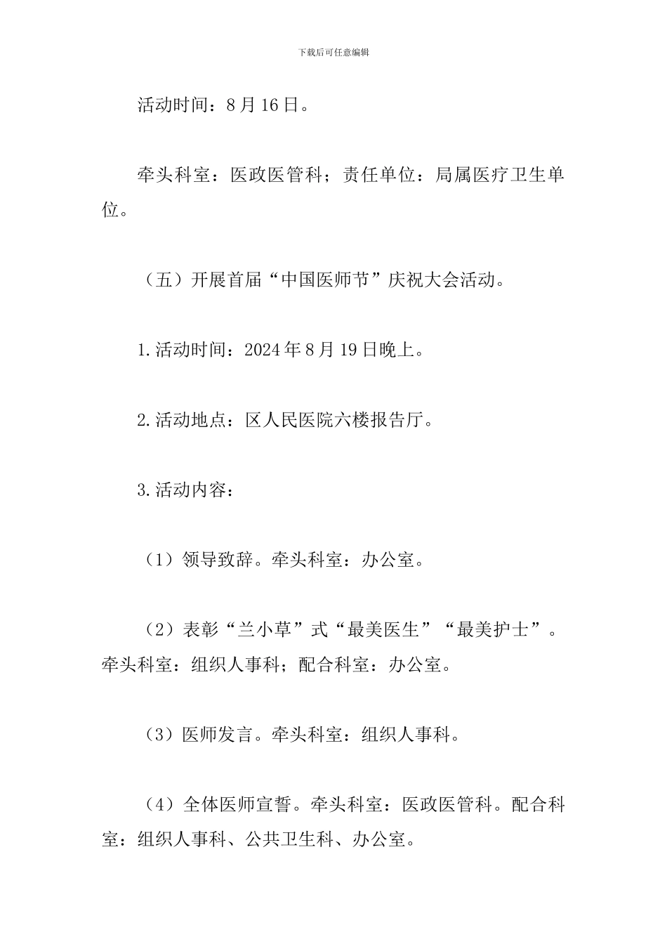 某卫生和计划生育局首届“中国医师节”系列活动方案_第3页