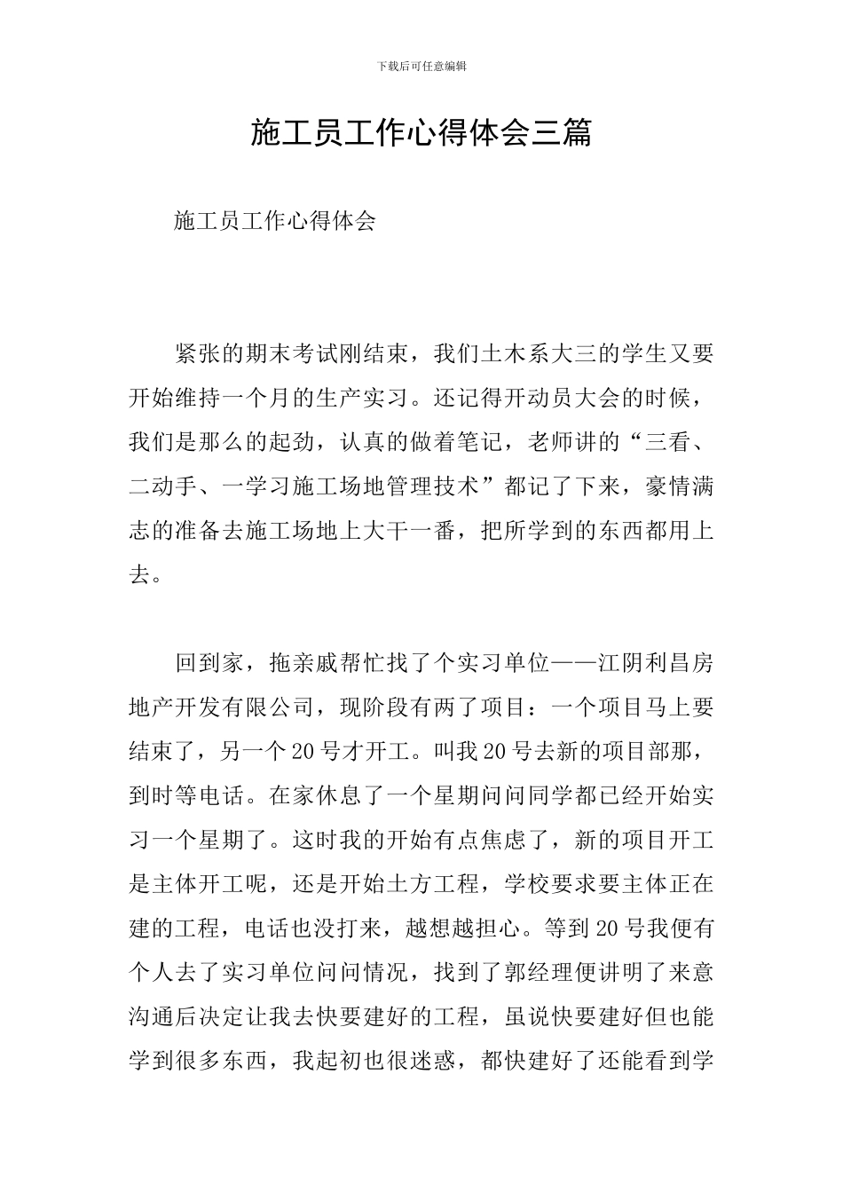 施工员工作心得体会三篇_第1页