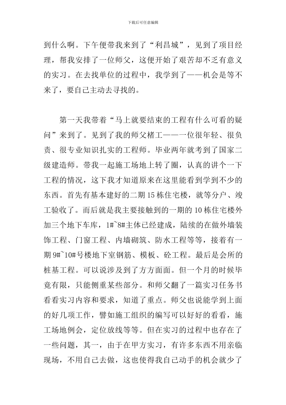 施工员工作心得体会三篇_第2页