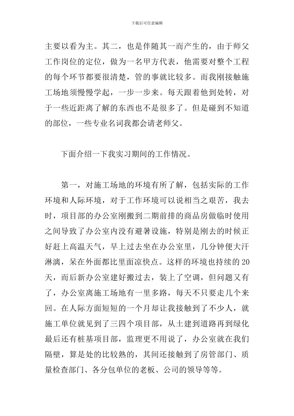 施工员工作心得体会三篇_第3页