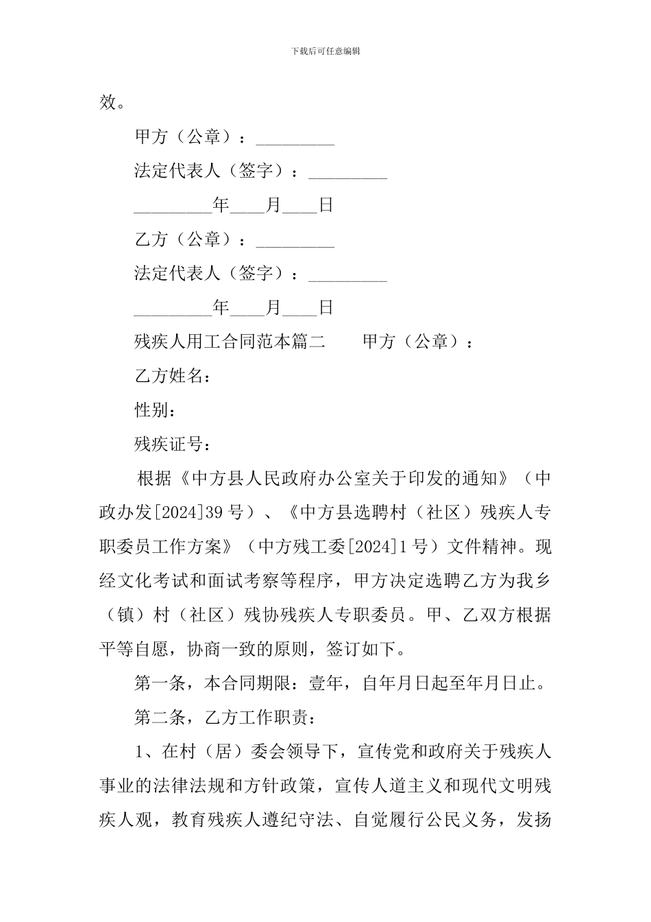 残疾人用工合同范本_第2页