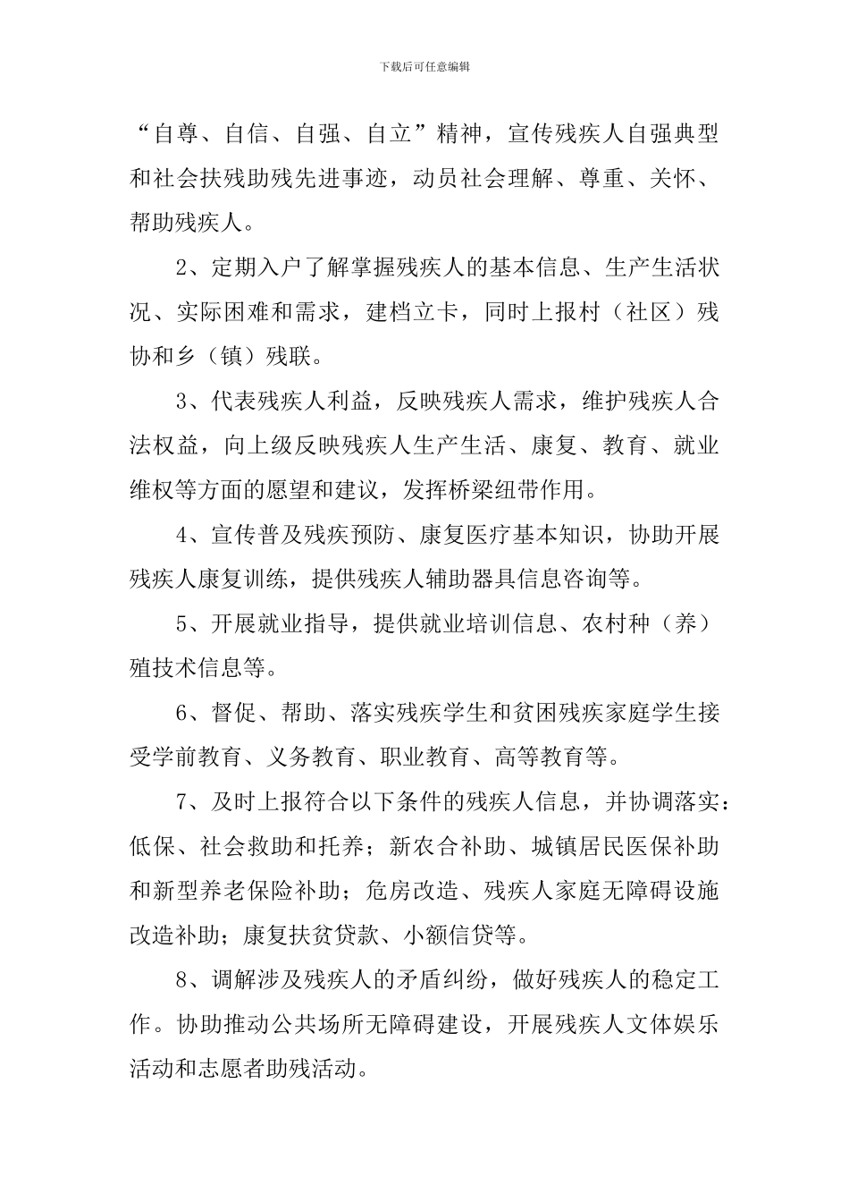 残疾人用工合同范本_第3页