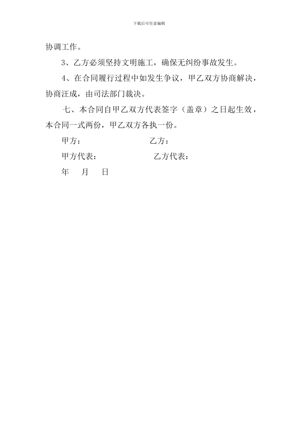 厂房墙板委托施工合同书模板_第2页